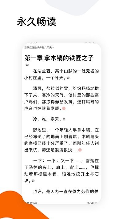 全歷史小說 v2.1.3 安卓版 2