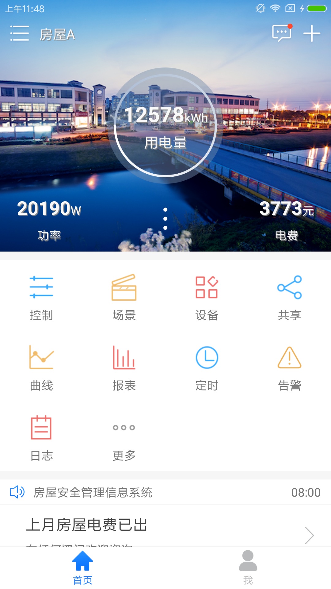 掌上用電最新版 v3.3.2安卓版 2