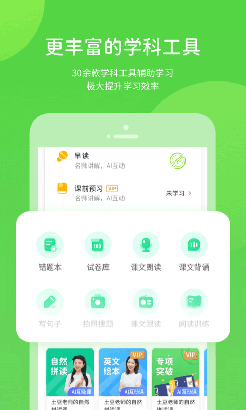 閩教學習免費版 截圖0