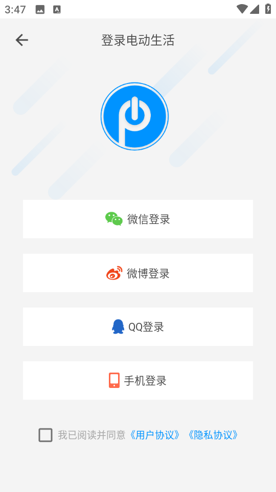 電動生活手機版 vplphone_3.8.2.2023101601 安卓版 1