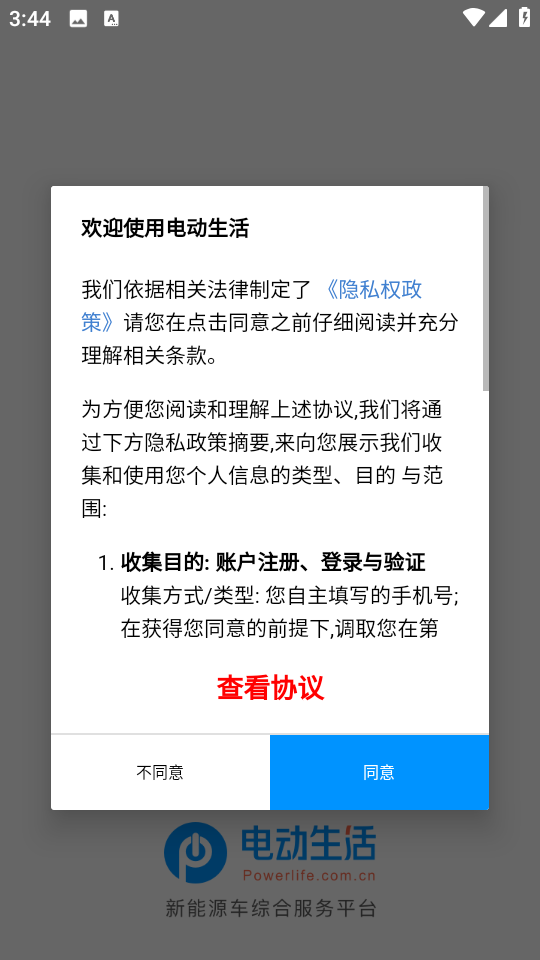 電動生活手機版 vplphone_3.8.2.2023101601 安卓版 0