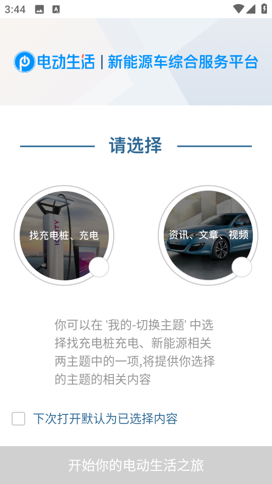 電動生活手機版 vplphone_3.8.2.2023101601 安卓版 2