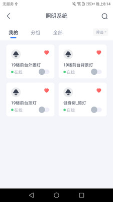 中電物聯(lián)網(wǎng)平臺 v1.9.0 安卓版 0