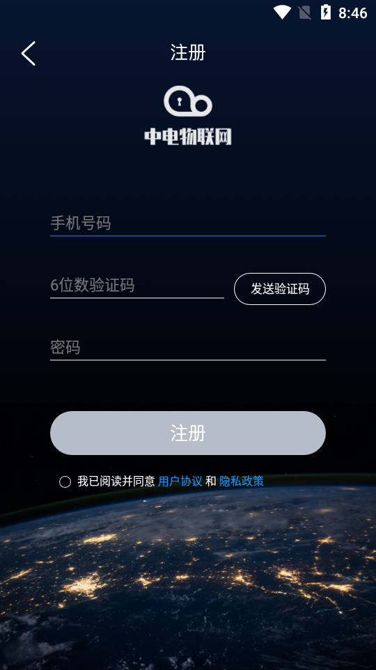中電物聯(lián)網(wǎng)平臺 v1.9.0 安卓版 1