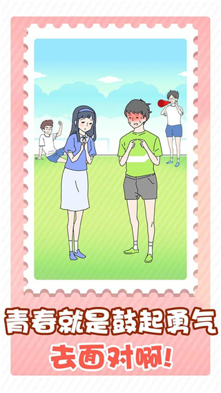 害羞男孩安卓版 v2.11.2 0