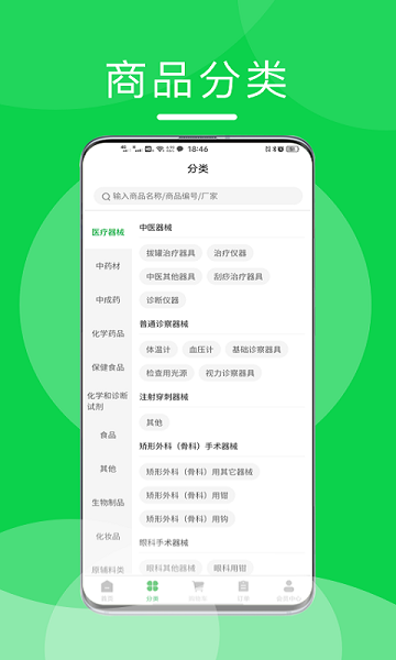 重藥云商平臺 v4.8.20安卓版 1