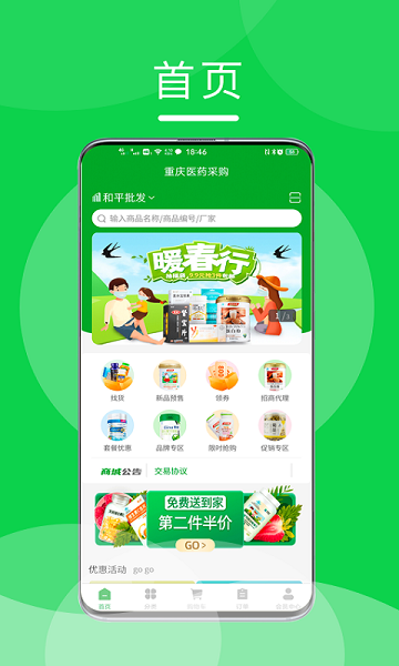 重藥云商平臺 v4.8.20安卓版 2