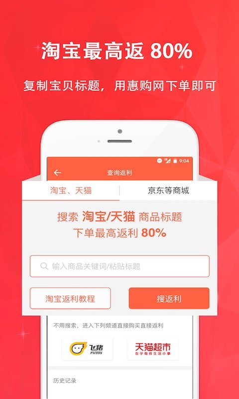 惠購網app 截圖2