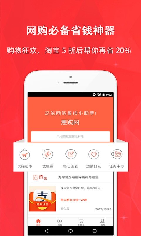 惠購網app 截圖0