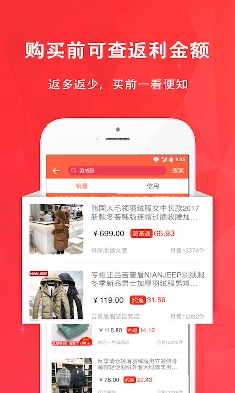 惠購網app 截圖1