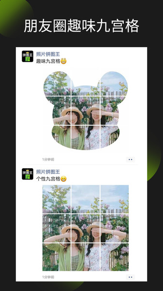 照片拼圖王app v2.6.5 安卓版 1