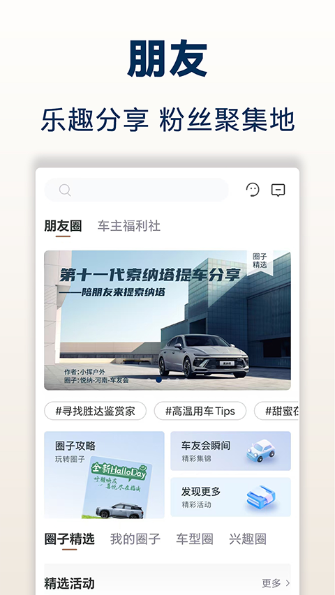 北京現(xiàn)代汽車app軟件 v8.27.1 安卓版 2