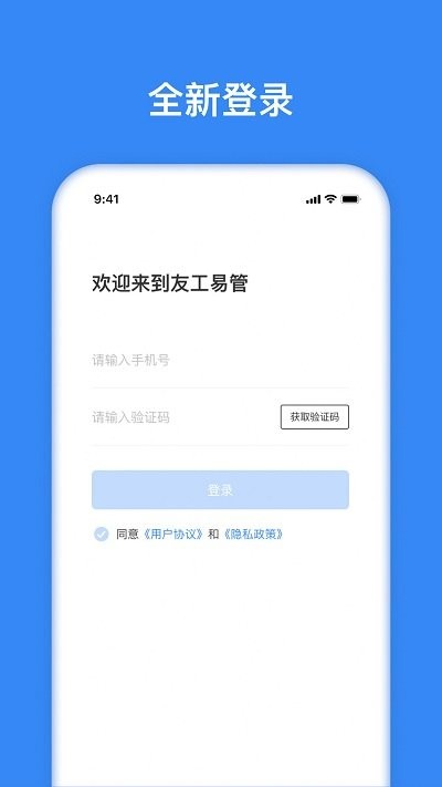 友工易管手機(jī)版 v1.2.3安卓版 0
