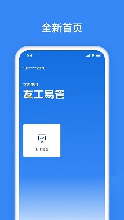 友工易管手機(jī)版 v1.2.3安卓版 2