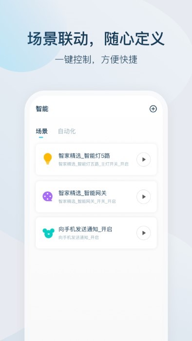 智家精靈app(super smart) v4.5.7 安卓版 2