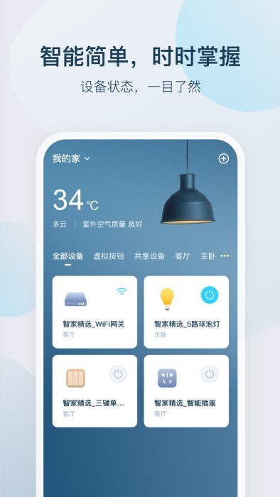 智家精靈app(super smart) v4.5.7 安卓版 1