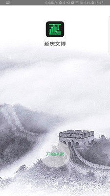延慶文博人工智能導(dǎo)覽手機(jī)版 v1.0.7 安卓版 1