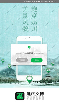 延慶文博人工智能導(dǎo)覽手機(jī)版 v1.0.7 安卓版 0
