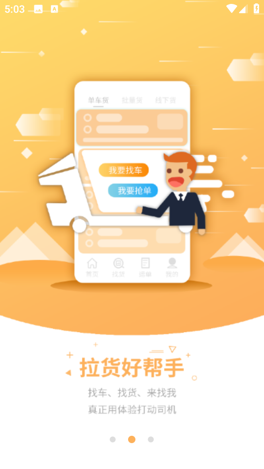 鋼信物流平臺(tái) v3.7.2 安卓版 1