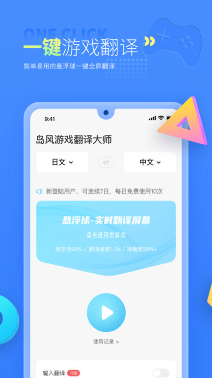 島風(fēng)游戲翻譯大師免費版 v4.3.0安卓版 0