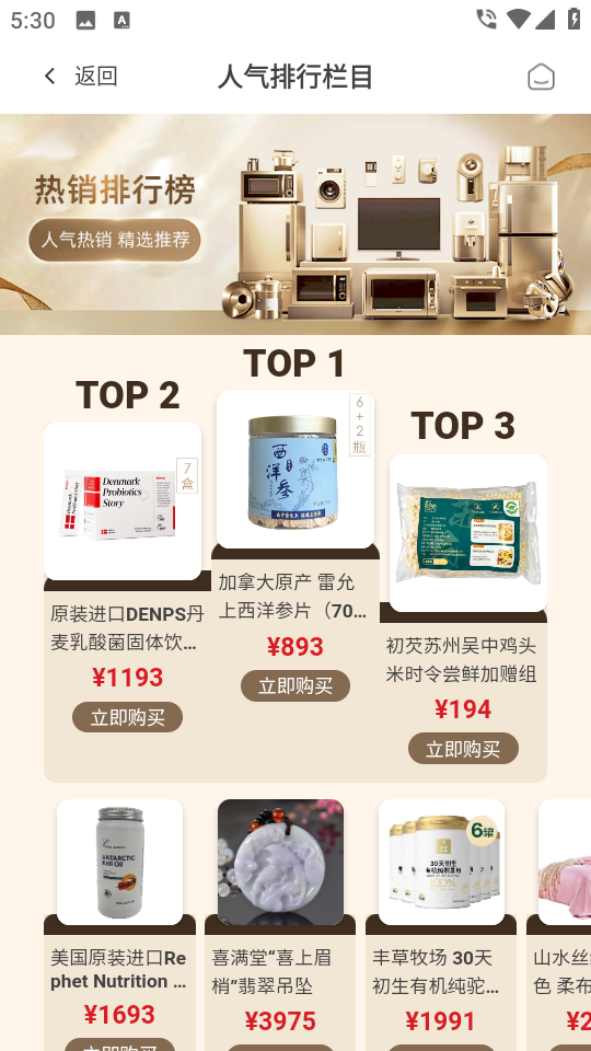 東方購(gòu)物tv版 v5.4.30安卓版 1