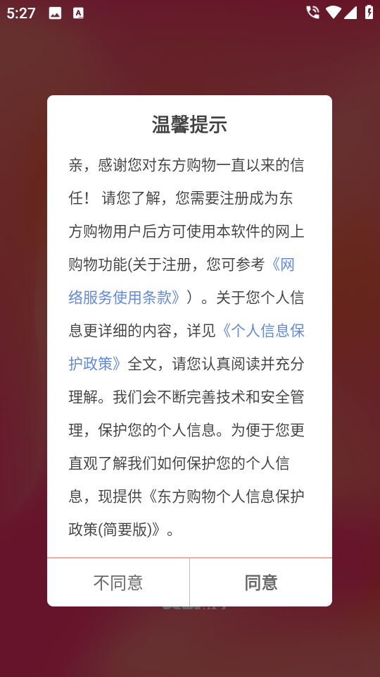 東方購(gòu)物tv版 v5.4.30安卓版 2