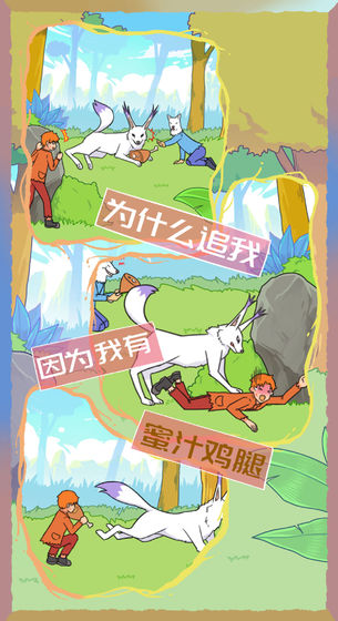 餓肚子是不可能的最新版 v1.4 1