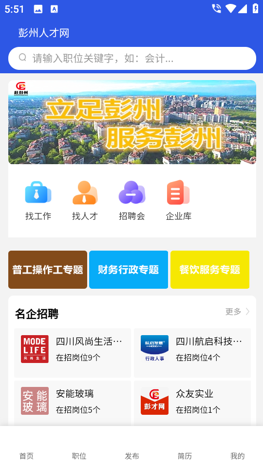 彭州人才網手機版 v3.2 安卓版 1