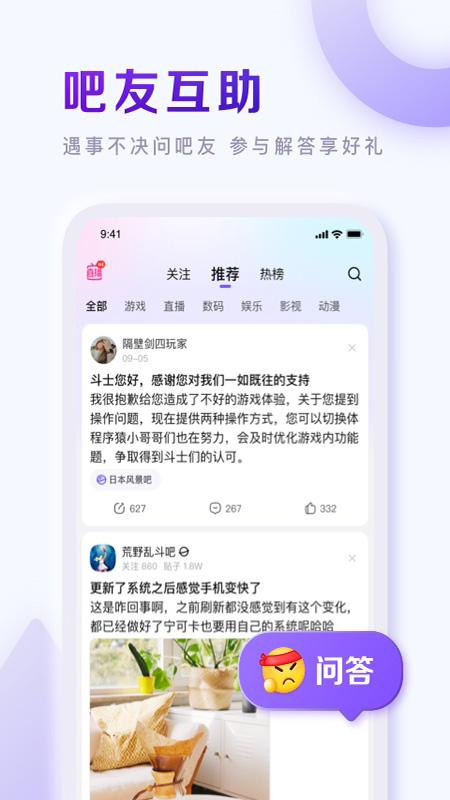百度貼吧最新版 v12.86.1.0安卓版 2