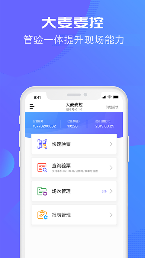 大麥麥控版軟件 v3.6.9 安卓版 2