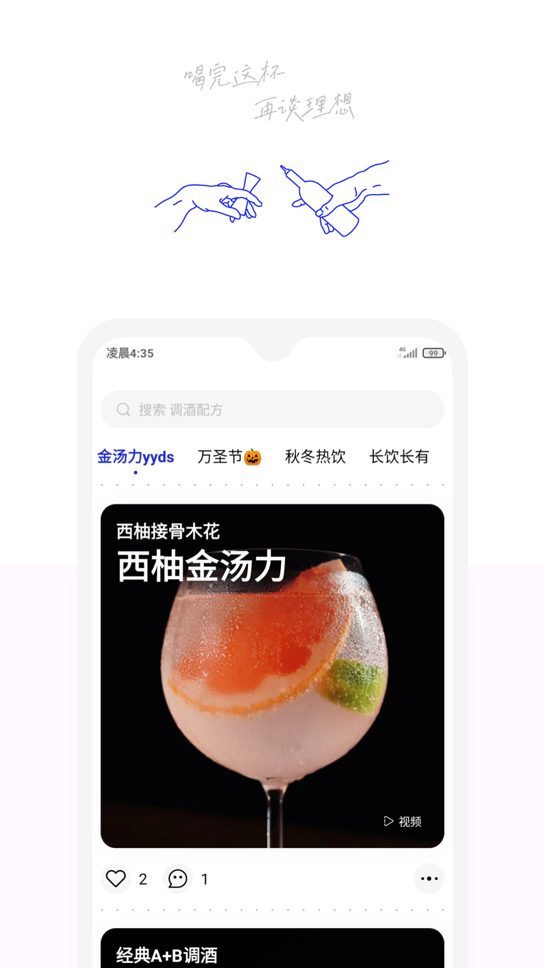 野醺調(diào)酒 v1.9.60安卓版 0