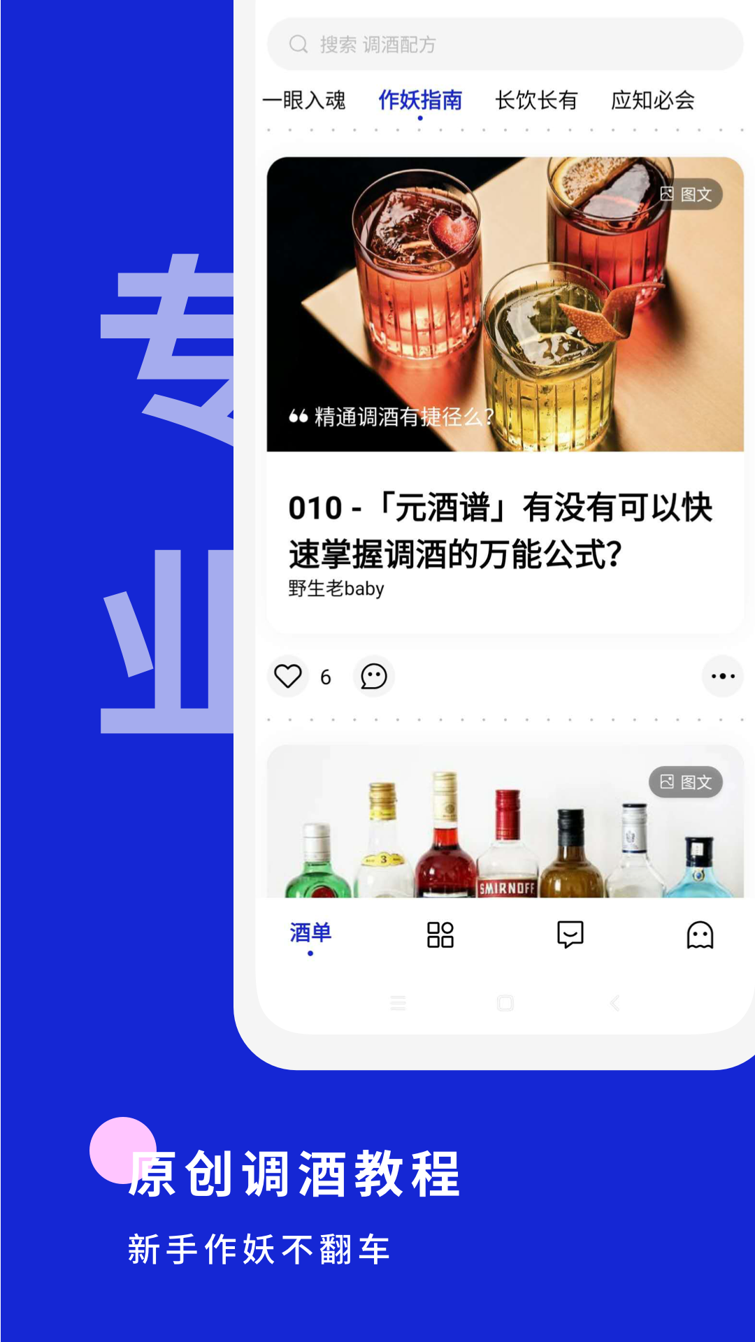 野醺調(diào)酒 v1.9.60安卓版 2