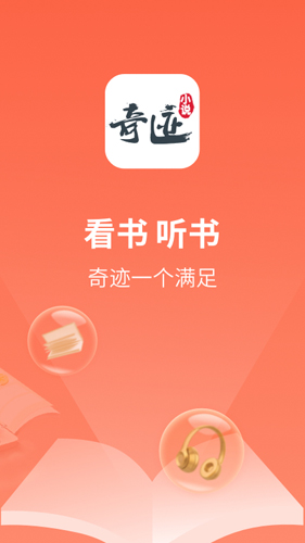 奇跡小說安卓版 v2.6.69 0