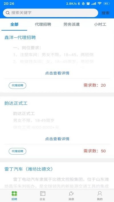 鴻途招聘最新版 v1.0.1 安卓版 3