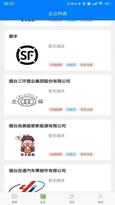 鴻途招聘最新版 v1.0.1 安卓版 5