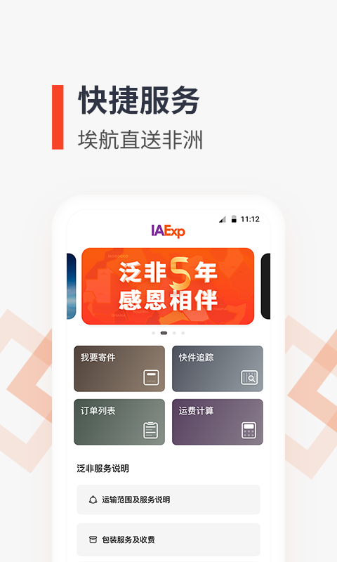 泛非速運app最新版本 v5.8.7安卓版 1