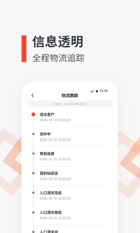 泛非速運app最新版本 v5.8.7安卓版 2