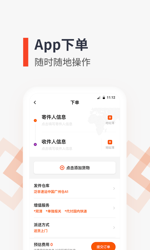 泛非速運app最新版本 v5.8.7安卓版 0