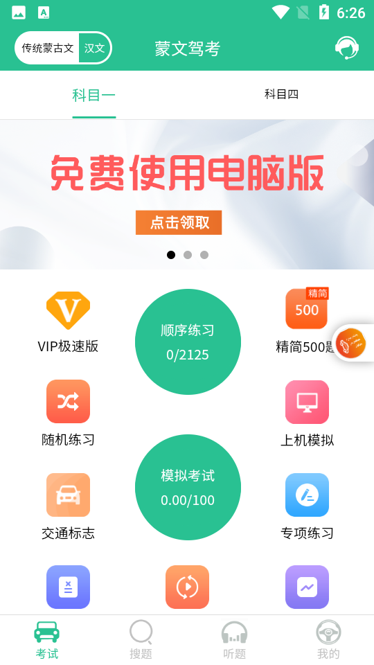 蒙文駕考app v4.1.1 安卓版 0