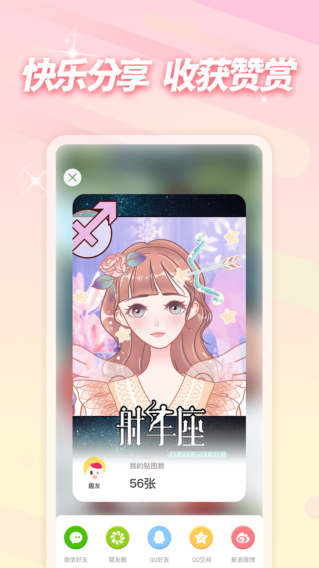 趣貼圖最新版 v1.1.17安卓版 1