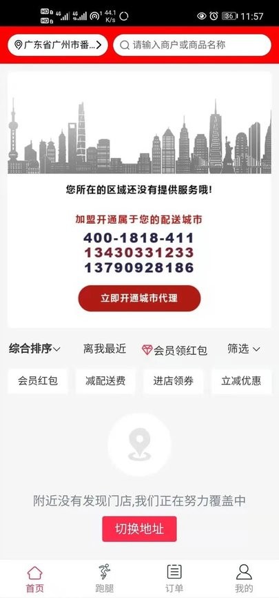 優幫派外賣 v0.0.2安卓版 0