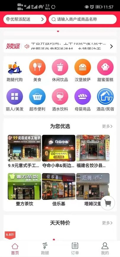 優幫派外賣 v0.0.2安卓版 1