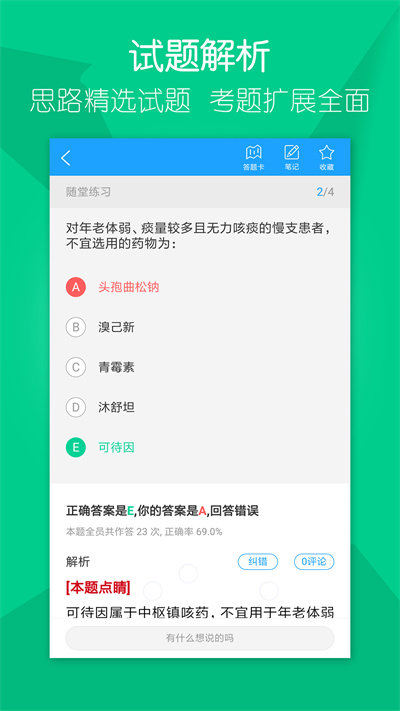 大苗網(wǎng)?？蛻舳?又名萬森醫(yī)考) v1.1.9 安卓版 2
