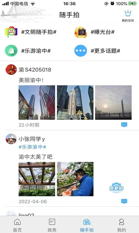 重慶渝中客戶端 v2.5.5 安卓版 1