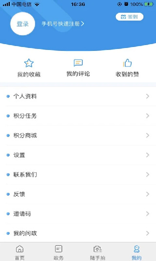 重慶渝中客戶端 v2.5.5 安卓版 0