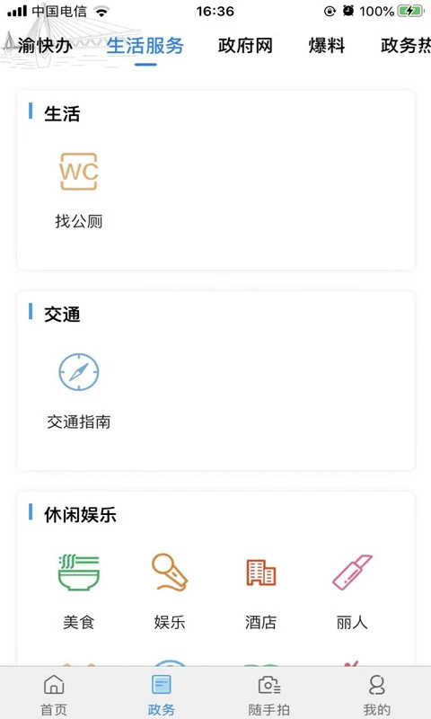 重慶渝中客戶端 v2.5.5 安卓版 3