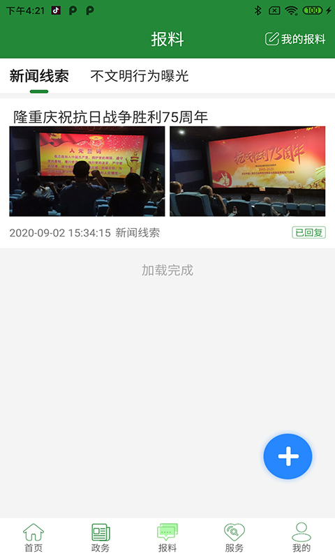 云上硒都手機(jī)客戶端 v1.3.9安卓版 1