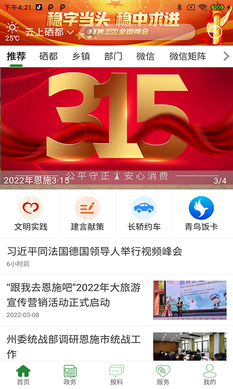 云上硒都手機(jī)客戶端 v1.3.9安卓版 0