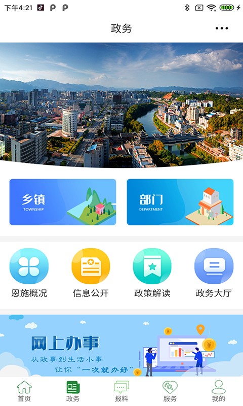 云上硒都手機(jī)客戶端 v1.3.9安卓版 2