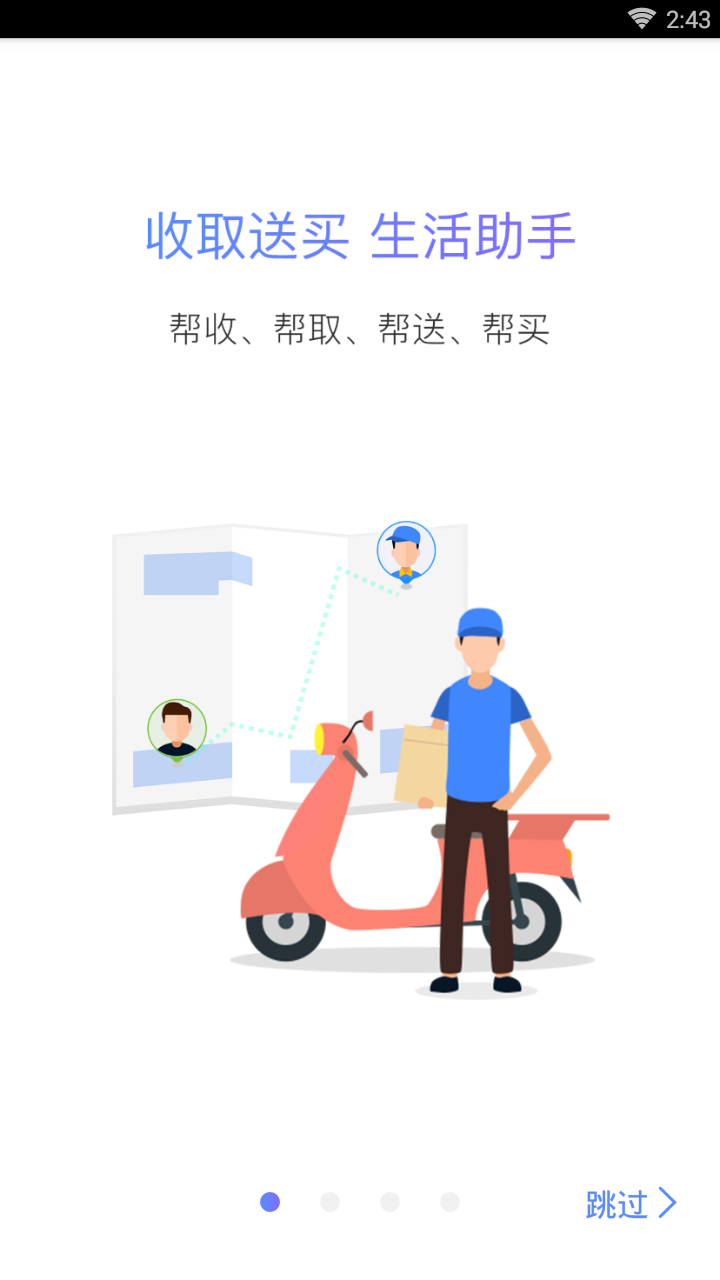 就手跑腿手機版 v1.7.5安卓版 1